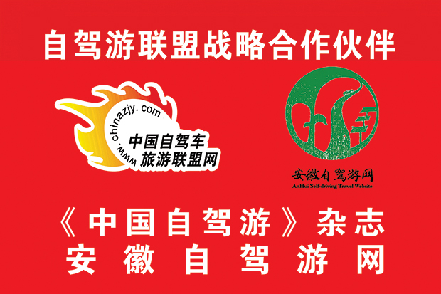 安徽自驾游网 拷贝.jpg 安徽自驾游网 拷贝.jpg