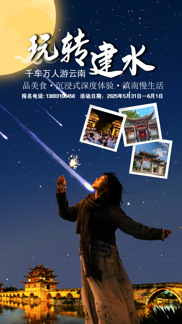仙都海报 拷贝 (2).jpg 仙都海报 拷贝 (2).jpg